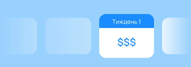 Щотижневі виплати